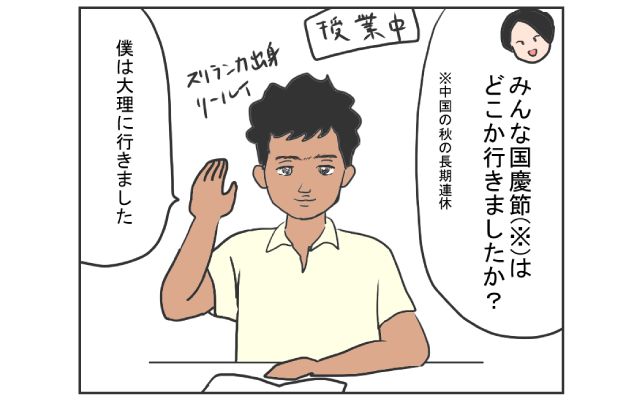 中国のはしっこでクセつよ留学生活4コマ漫画[#7]