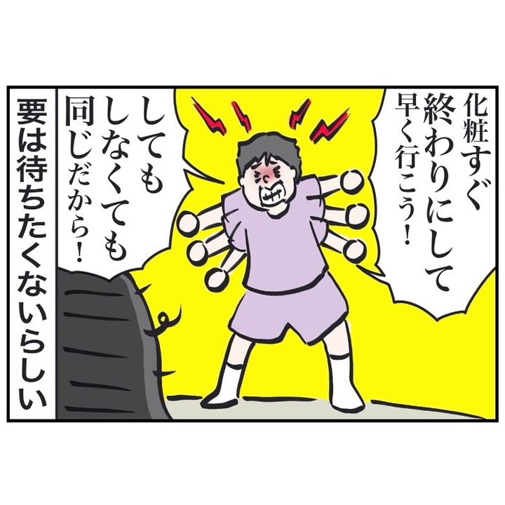 待てないムスコ2