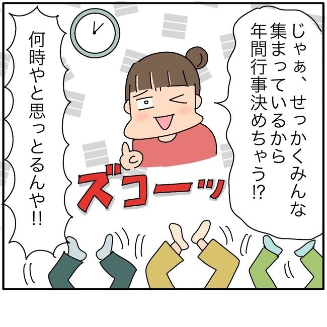 子ども会の役員が再び回ってきた話1-23