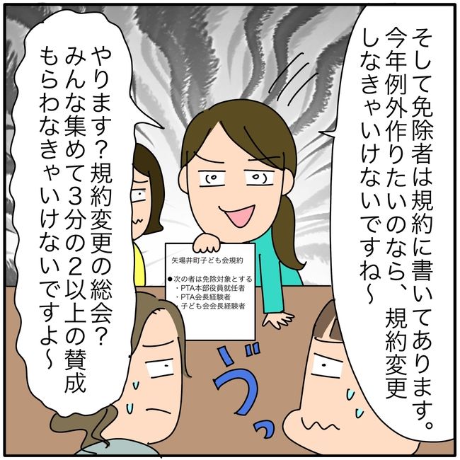 子ども会の役員が再び回ってきた話2-6