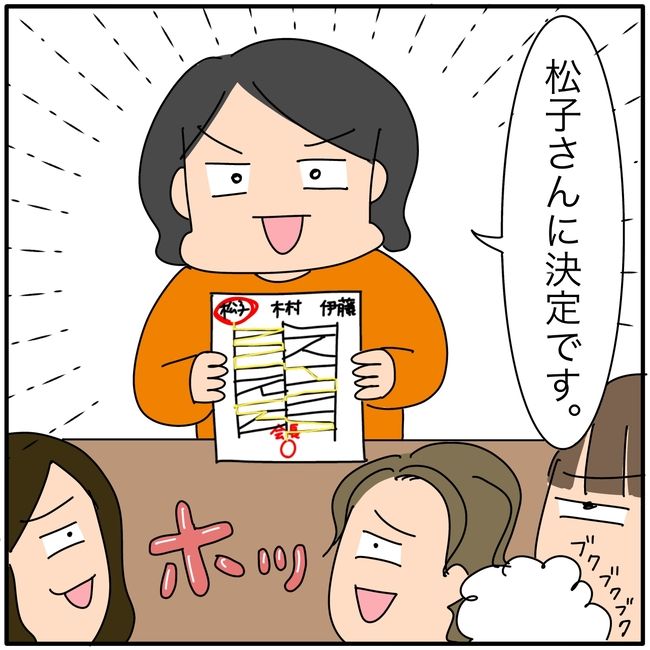 子ども会の役員が再び回ってきた話2-17