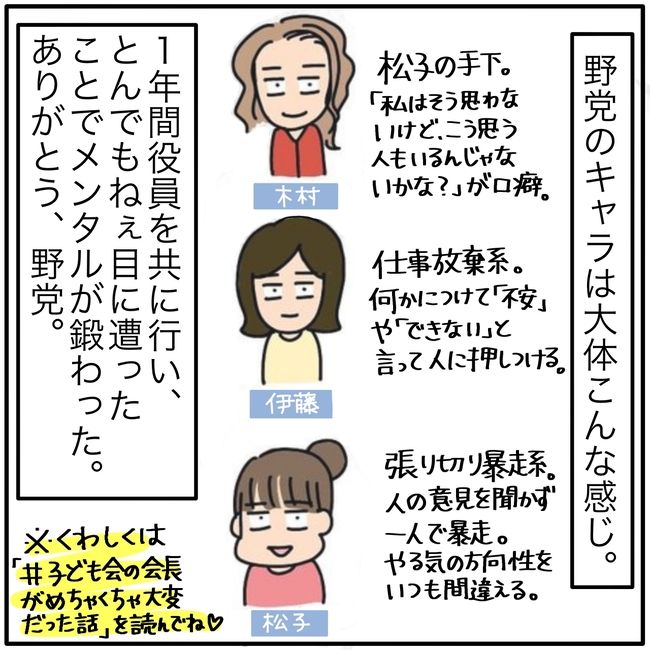 子ども会の役員が再び回ってきた話2-2