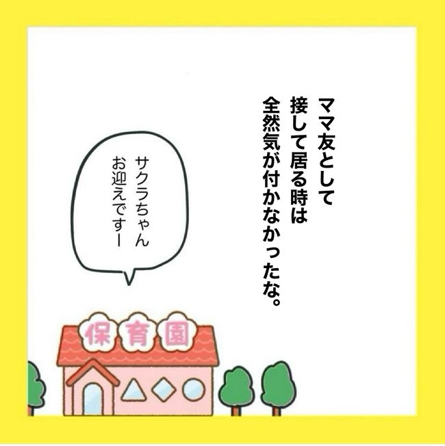 ママ友と同じ職場で働いたら4-20