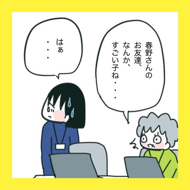 ママ友と同じ職場で働いたら4-18