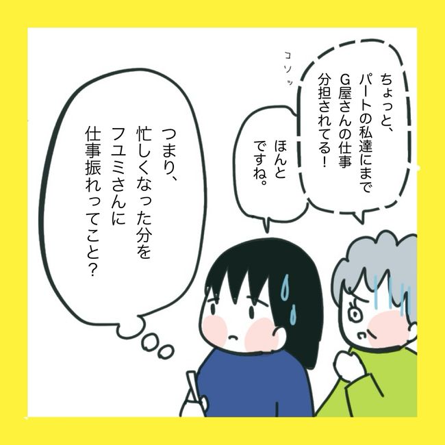ママ友と同じ職場で働いたら4-6