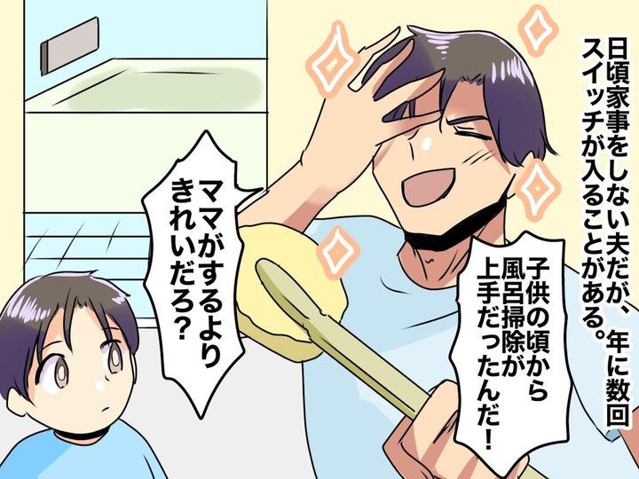 画像: 「パパの方がママより掃除上手だろ？」得意げに語る夫 → 息子の『痛快な一言』にタジタジ！
