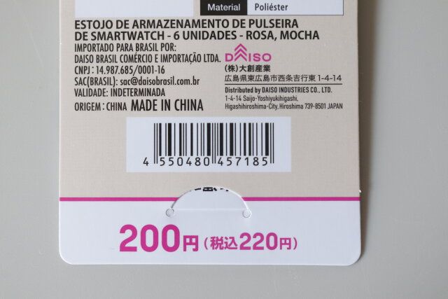 ダイソーのスマートウォッチバンド収納ケースのJANコード
