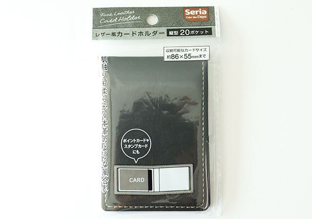 セリア レザー風カードホルダー縦型20ポケット パッケージ