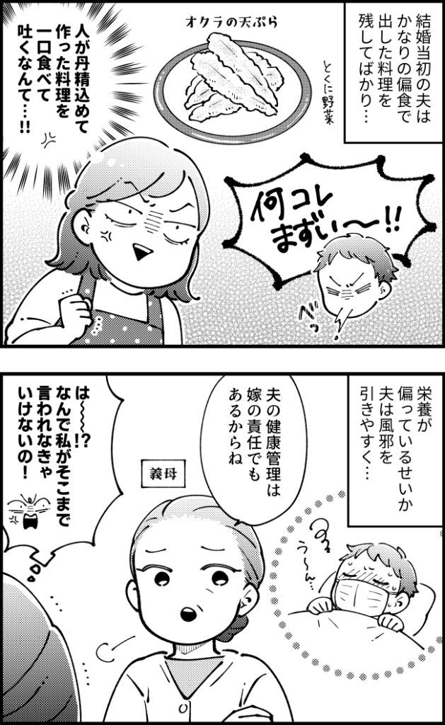 「うわ、まずっ」私の料理を吐く夫。義母からも文句を言われ、半泣きの私がしたことは……？！