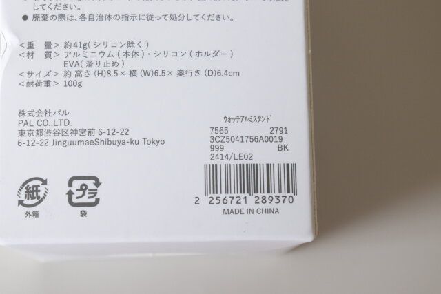 スリーコインズのスマートウォッチ用スタンド2