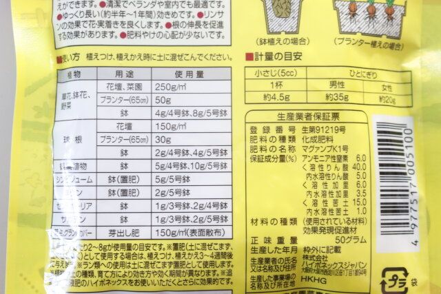 ダイソーの園芸初心者も使いやすいマグァンプ K 中粒