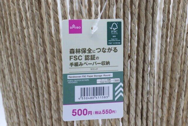 ダイソーの手編みFSCペーパー収納（ラウンド、30cm×30cm×28cm）