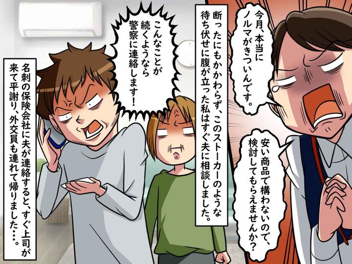 画像4: 保険の外交員がしつこいんです。