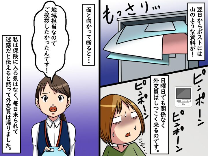 画像2: 保険の外交員がしつこいんです。