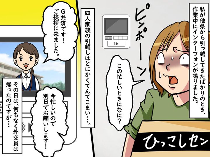 画像1: 保険の外交員がしつこいんです。