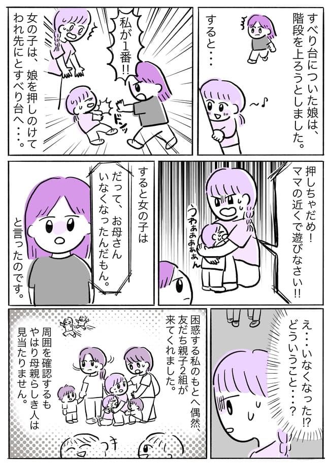 「ママはどこ？」公園でわが子と遊んでいたら知らない子につきまとわれ…。