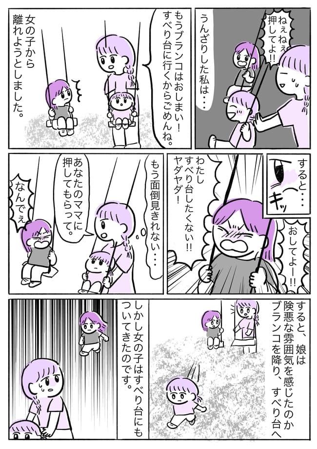 「ママはどこ？」公園でわが子と遊んでいたら知らない子につきまとわれ…。