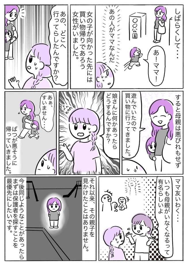 「ママはどこ？」公園でわが子と遊んでいたら知らない子につきまとわれ…。