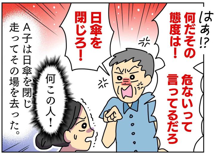 画像3: 通りすがりの男性に怒鳴られた！