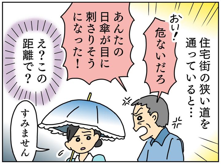 画像2: 通りすがりの男性に怒鳴られた！