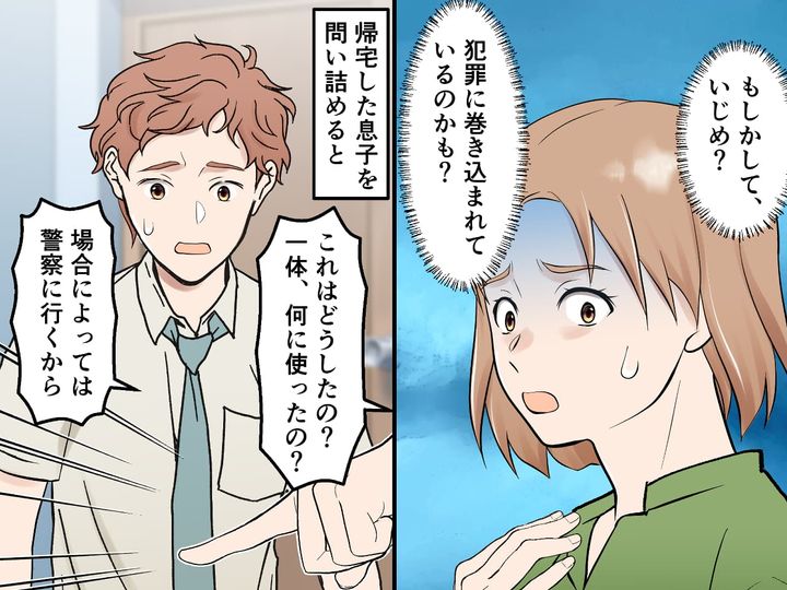 画像2: 息子の部屋からプリペイドカードが！