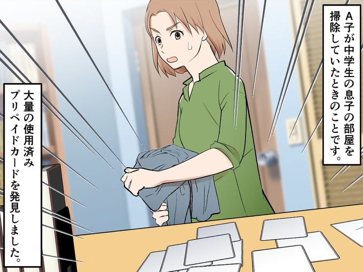 画像1: 息子の部屋からプリペイドカードが！