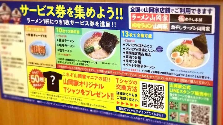 山岡家 サービス券 山岡家 サービス券 2枚の通販 by ﾃﾞﾝﾎﾞ's shop