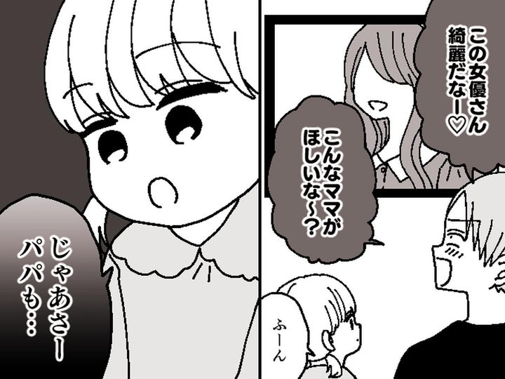 画像: 育児でボロボロの私に「美人なママが欲しいなぁ」夫の最低発言に → 4歳娘がピシャリ！