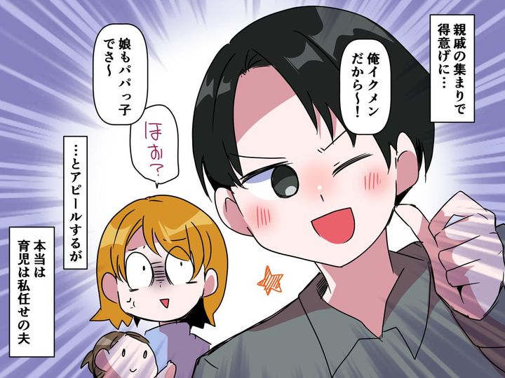 画像: 噓つき夫「俺ってイクメン」「娘もパパっ子」【良い父親】アピールするも → 娘のナイス対応で撃沈！