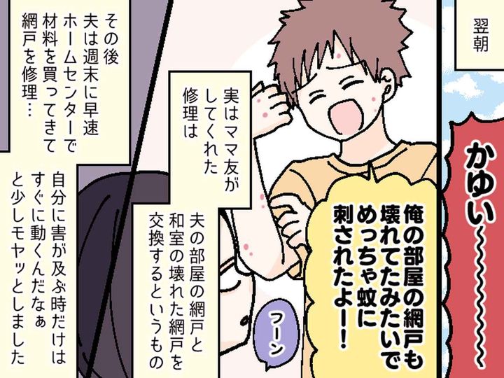 画像4: 網戸が壊れたと訴えても