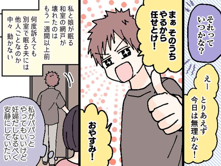 画像2: 網戸が壊れたと訴えても