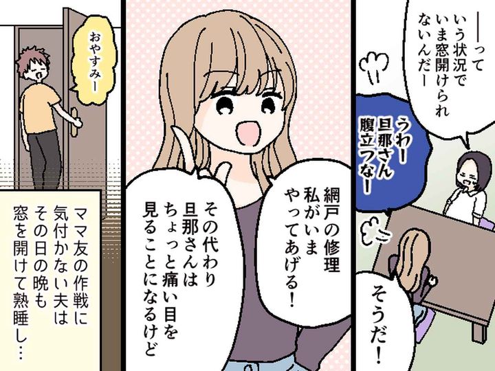 画像3: 網戸が壊れたと訴えても