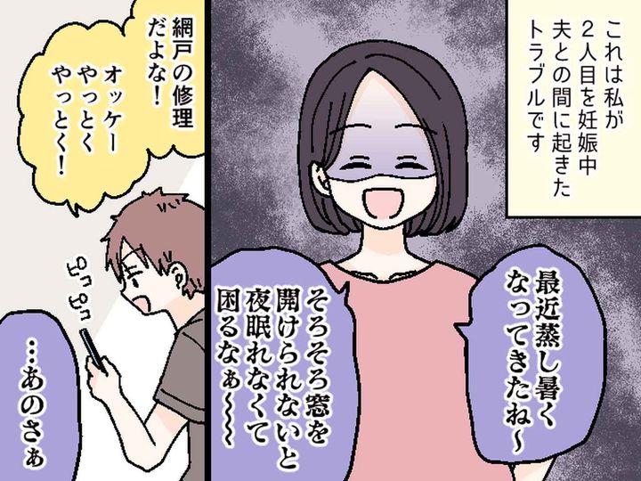 画像1: 網戸が壊れたと訴えても