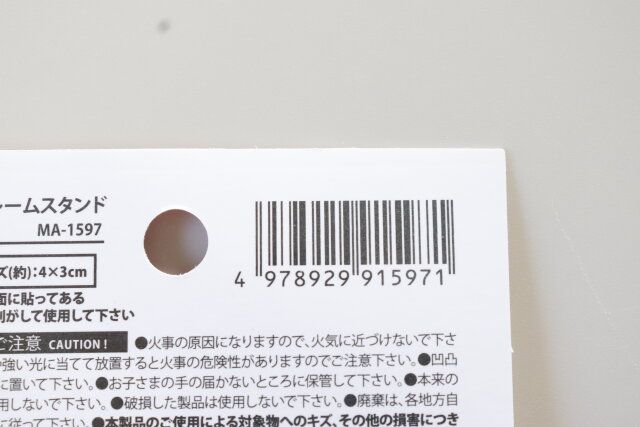 セリア アクリルフレームスタンド パッケージ JANコード