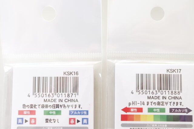 セリアのリトマス紙とPH試験紙のJAN