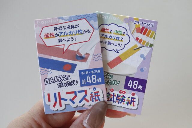 セリアの自由研究で使えるリトマス紙とPH試験紙