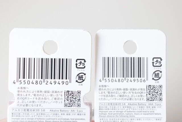 ダイソー アルカリ乾電池単3形 アルカリ乾電池単4形 パッケージ JANコード