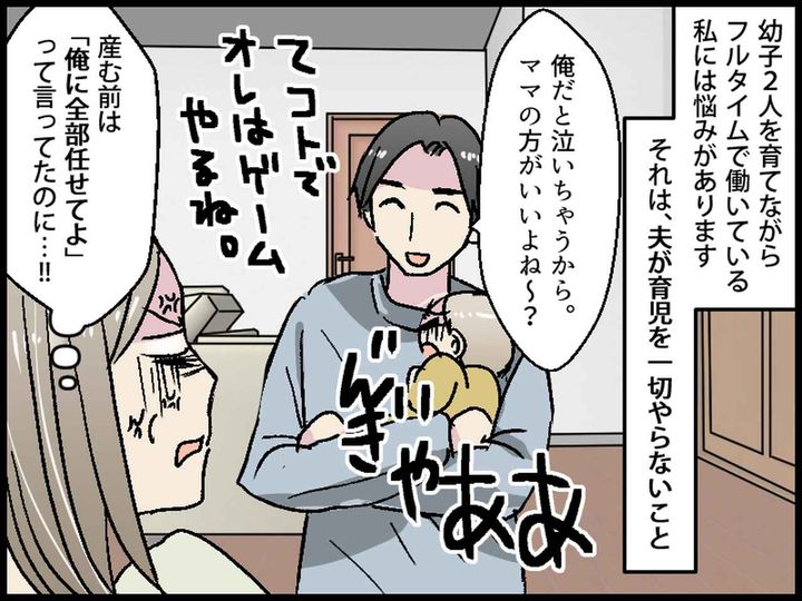 画像1: 家事・育児を全くやってくれない夫