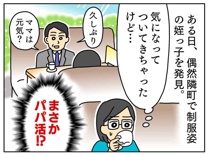 画像2: 同居しているシングルマザーの義姉