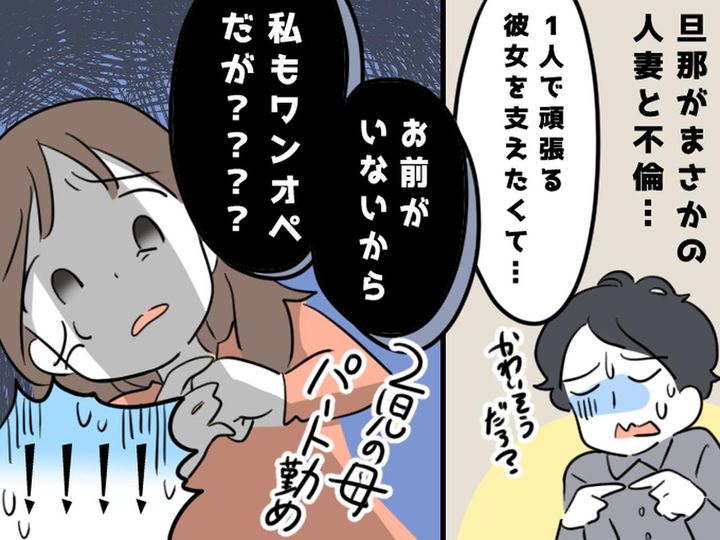 画像: シタ夫「1人でがんばる彼女を支えてあげたい」私「はぁ？」毎日ワンオペの妻に言うことかよ？！