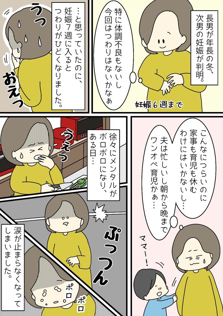 「もうメンタルボロボロ…」2人目妊娠中のつわりでダウン！長男がとった涙の行動