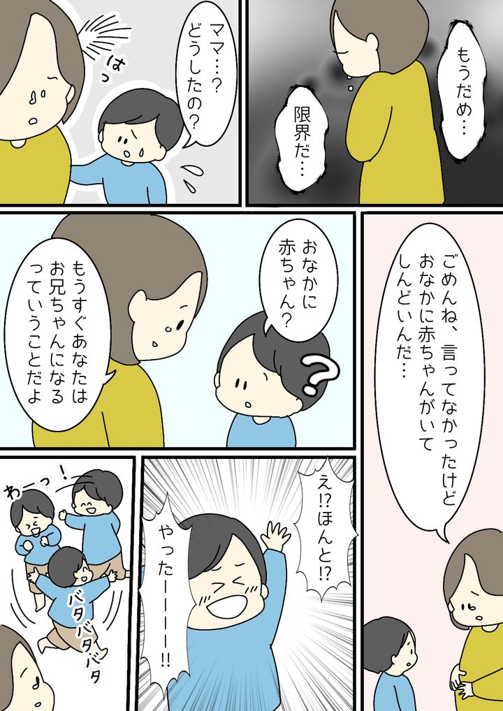 「もうメンタルボロボロ…」2人目妊娠中のつわりでダウン！長男がとった涙の行動