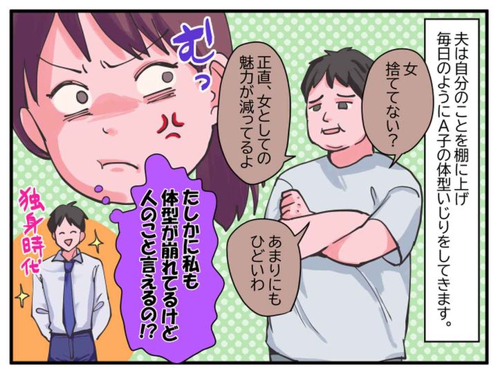 画像2: 自分の体型はどうなの！？ 誤爆を装い復讐へ！