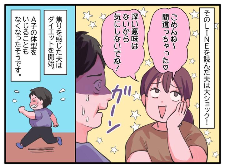 画像4: 自分の体型はどうなの！？ 誤爆を装い復讐へ！