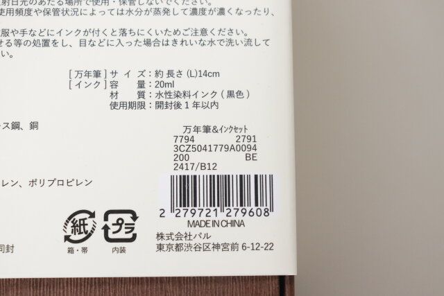 スリーコインズの万年筆＆インクセットのJAN