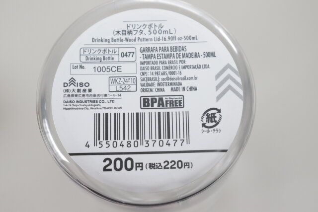 ダイソー ドリンクボトル（木目柄フタ、500mL） JANコード