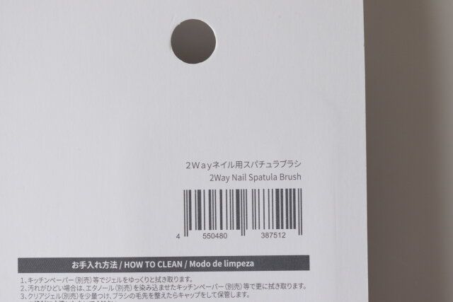 ダイソー 2Wayネイル用スパチュラブラシ JANコード