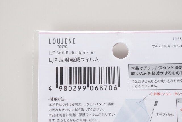セリアのLJP 反射軽減フィルムのJAN