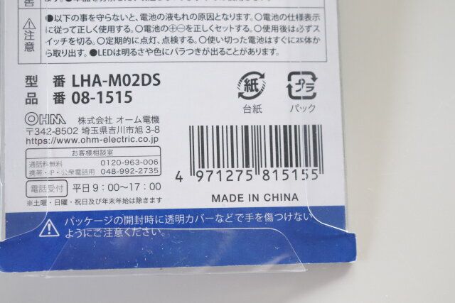 ダイソーのLEDキーライト ラクラクのJAN