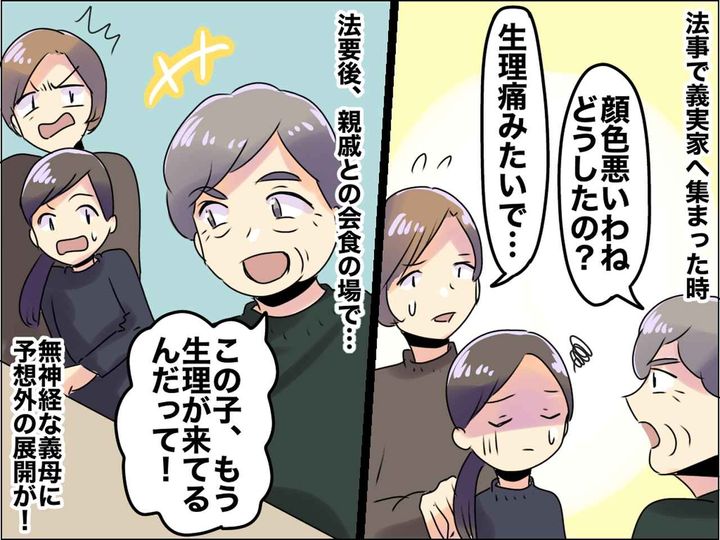 画像: みんなの前で「もう生理がきてるんだって！」娘の話をする【無神経な義母】→ 義姉がピシャリ！